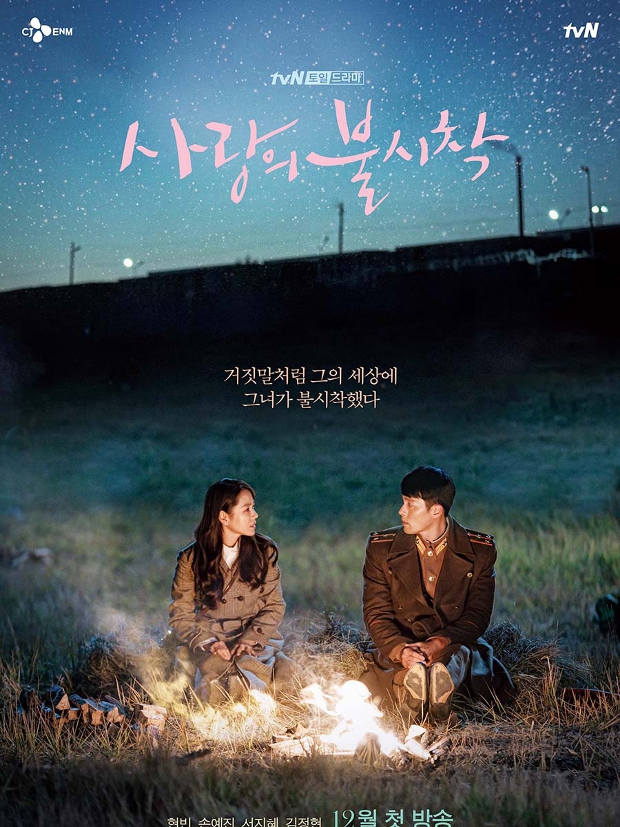 Poster for the K-Drama Crash Landing On You.